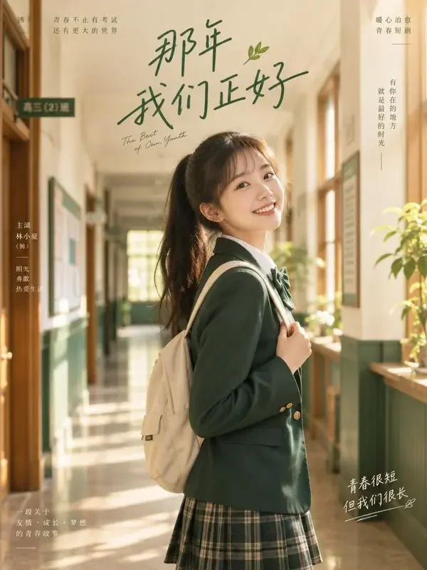 《暗恋是颗青柠檬》短剧封面
